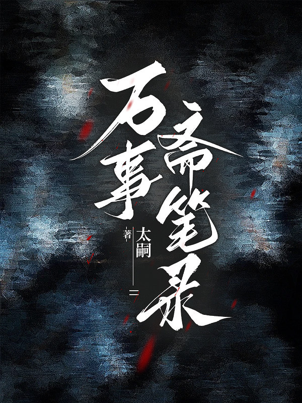 Wan Shi Zhai Notes
